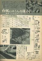 【NHK】昭和35年9月1日号　表紙：八千草薫　付録６ｐあり