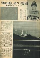 【NHK】昭和35年9月1日号　表紙：八千草薫　付録６ｐあり
