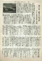 【NHK】昭和35年9月1日号　表紙：八千草薫　付録６ｐあり
