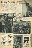 【NHK】昭和35年6月1日号　表紙：磯村みどり　付録４ｐあり