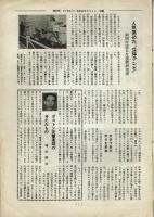 【NHK】昭和35年6月1日号　表紙：磯村みどり　付録４ｐあり