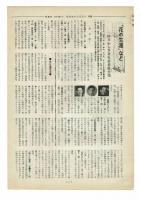 【NHK】昭和38年3月15日号　表紙：十朱幸代　付録（番組解説）８ｐあり