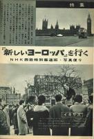 【NHK】昭和38年6月1日号　表紙：倍賞千恵子　付録(番組解説）８ｐあり