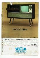 【NHK】昭和38年2月15日号　表紙：フランチスカ・ガバンダ　付録８ｐあり