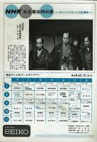 【グラフNHK】昭和41年4月1日号　表紙；南田洋子・藤純子