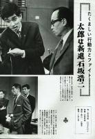 【グラフNHK】昭和41年10月15日号　表紙：石坂浩二