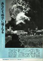 【グラフNHK】昭和42年12月1日号　科学番組特集
