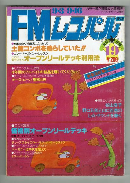 FMレコパル 1981年 全巻 古雑誌 古本 古書 まとめ売り セット