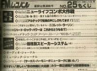 【FMレコパル】石森章太郎×チック・コリア　1979年11/26～12/9号