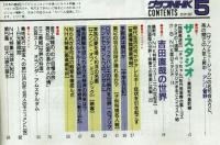 【グラフNHK】　昭和62年5月号　表紙：吉永小百合　「スタジオＬ」手塚治虫
