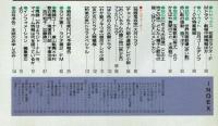 【グラフNHK】　昭和62年5月号　表紙：吉永小百合　「スタジオＬ」手塚治虫