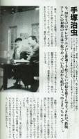 【グラフNHK】　昭和62年5月号　表紙：吉永小百合　「スタジオＬ」手塚治虫