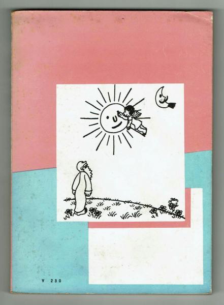 漫画の歴史 須山計一 美術出版社 1956年(須山計一) / 古本、中古本、古