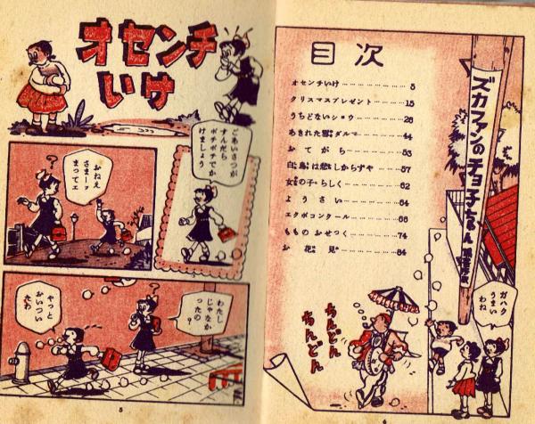 漫画文庫⑬】宝塚（ズカ）ファンチョコちゃん 入江しげる 昭和27年