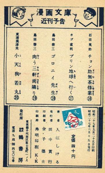 漫画文庫⑬】宝塚（ズカ）ファンチョコちゃん 入江しげる 昭和27年
