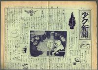 少年クラブ　昭和29年新年号本誌　少ク新聞付き