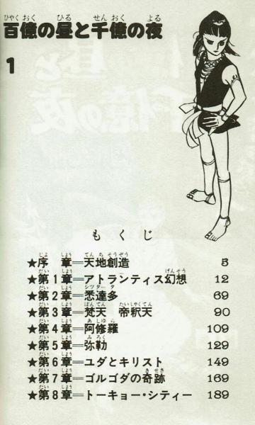 百億の昼と千億の夜 ①②揃 萩尾望都 初版 【少年チャンピオン