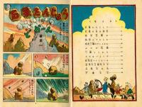 世界名作長編漫画　西遊記　夢野梵天　【おもしろマンガ文庫④】