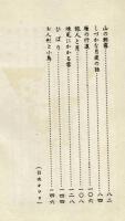 優等童話三年生　酒井朝彦　昭和12年　文部省推薦