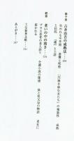 幼さという戦略　「かわいい」と成熟の物語作法　【朝日選書938】