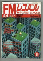 【FMレコパル】花村えい子×ヒナマリア・イダルゴ　1977年4/4～4/17号