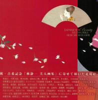 画集】 林 静一 美人画集 ※70歳記念出版物 | 林静一 | 学研