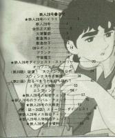【パーフェクト・メモワール⑯】　鉄人28号 TV手帳