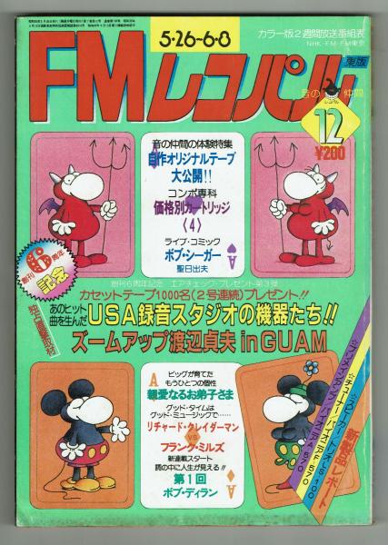 テレビランド / 古本倶楽部株式会社 / 古本、中古本、古書籍の