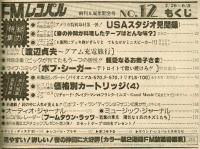 【FMレコパル】ボブ・シーガー×聖日出夫　1980年5/26～6/8号