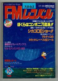 【FMレコパル】バロン吉元×ビル・エバンス　1980年7/21～8/3号