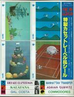 【FMレコパル】バロン吉元×ビル・エバンス　1980年7/21～8/3号