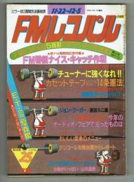 【FMレコパル】ジョン・クーガー×原田久ニ信　1982年11/22～12/5号