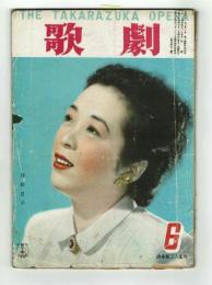 【歌劇】#285　手塚治虫「思い出のぼろ」掲載　1949年6月号