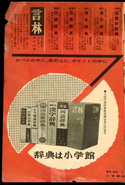 少女サンデー 昭和37年2月号本誌 高橋真琴・吉谷圭児 他 / 夢野