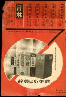 少女サンデー　昭和37年2月号本誌　高橋真琴・吉谷圭児　他