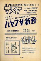 掟（おきて）　【白土三平忍者短編集】　青林堂　初版