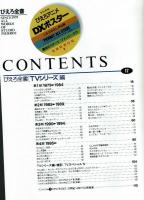 ぴえろ全書 スタジオぴえろ20周年記念出版(ぴえろ20周年記念出版委員会 
