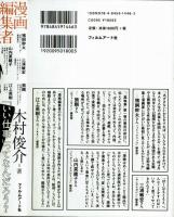 漫画編集者　『いい仕事』ってなんだろう？　木村俊介