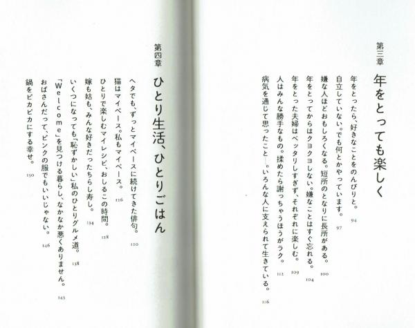 ひとりぼっちの幸せ みつはしちかこ エッセイ集(みつはしちかこ