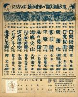イガグリくん　第一集　【冒険漫画文庫】　昭和29年　初版
