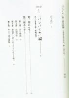 【小説】「バンパイヤ」第二部完結編　江坂遊　画：手塚治虫