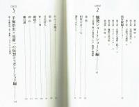【小説】「バンパイヤ」第二部完結編　江坂遊　画：手塚治虫
