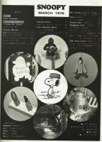 SNOOPY（スヌーピー）　昭和49年3月号