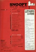 月刊スヌーピー　昭和47年〜51年　36冊 月刊スヌーピー 昭和47年〜51年 36冊