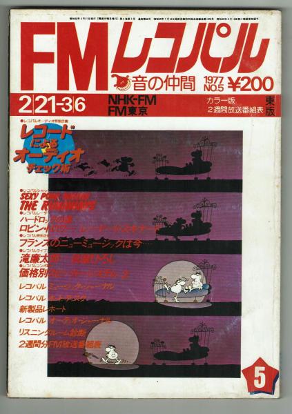 漫画キャラクター精神分析極秘カルテ 作田明監修(作田明・山本敦