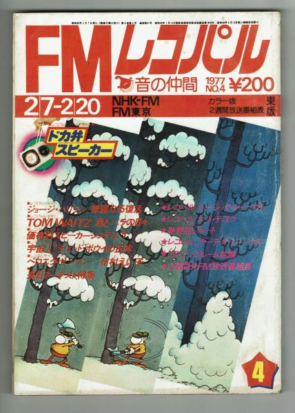 子供之友 昭和16年12月号 夢野書店 古本 中古本 古書籍の通販は 日本の古本屋 日本の古本屋