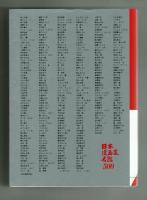 日本漫画家名鑑500 ニッポン漫画家名鑑: 漫画家500人のデ-タブック | 長谷 邦夫 |本