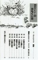 ふるさとコミック棚倉１・２巻揃　棚倉のむかし話＆棚倉のお殿さま　村野守美