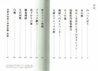 日野日出志　あなたの知らない！傑作漫画集