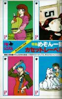 【FMレコパル】1984年1/16～1/29　めぞん一刻カセットレーベル有